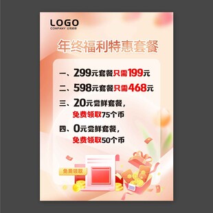 特惠套餐
