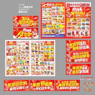 春节DM海报图片