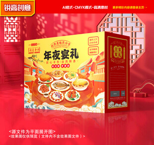 年夜饭包装 年货礼盒