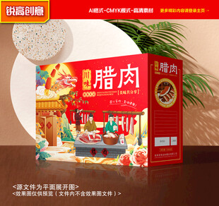 腊肉包装 腊味礼盒