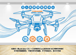 无人机公司形象墙