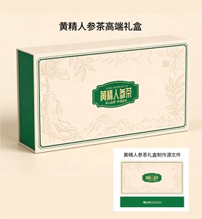 人参黄精礼盒展示