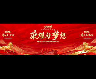 2026企业年会背景