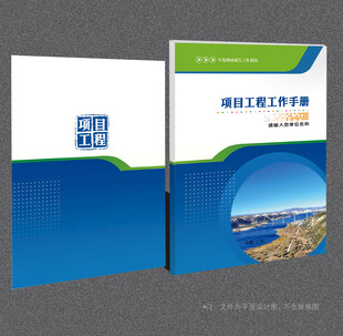 项目工程封面