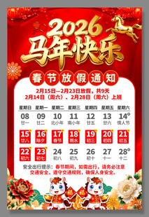 2026春节放假通知海报