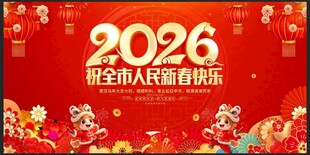 2026马年新年背景