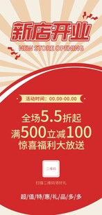 新店开业展架
