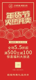 年货节展架易拉宝