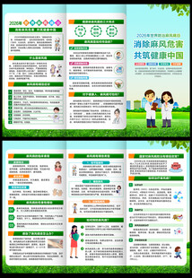 2026世界防治麻风病日三折页