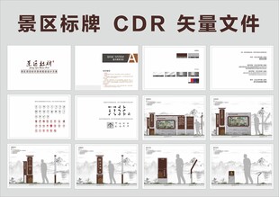 公园景区导视设计方案