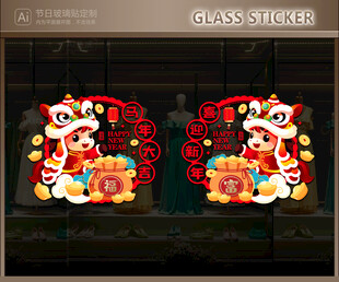 新年玻璃贴 马年静电贴