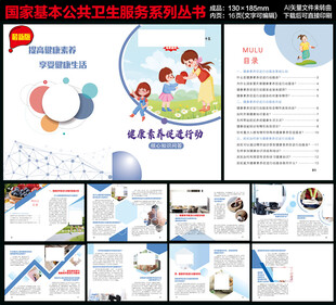 健康素养促进行动