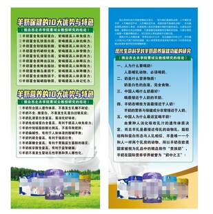 羊奶粉海报