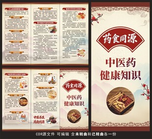 中医药三折页