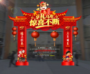 马年拱门龙门架