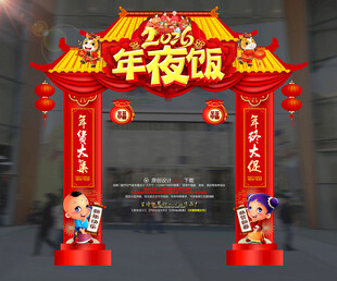 新年年夜饭门楼除夕年夜饭