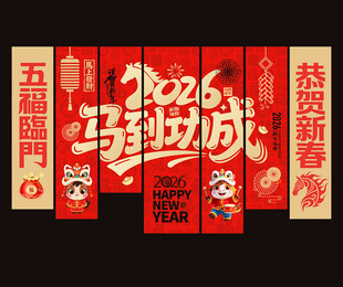 2026马年新年吊旗挂布