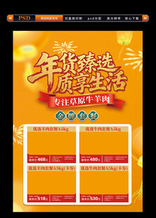 牛羊肉活动海报