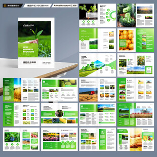 绿色农业画册