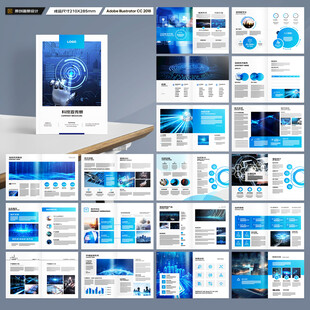 蓝色科技画册