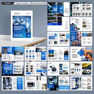 工业宣传册