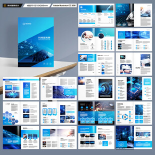 科技企业画册