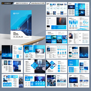 蓝色科技画册