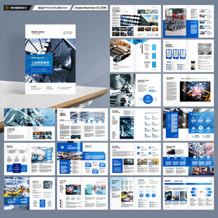 工业宣传册
