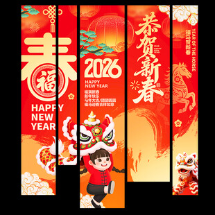 2026年新春吊旗挂布