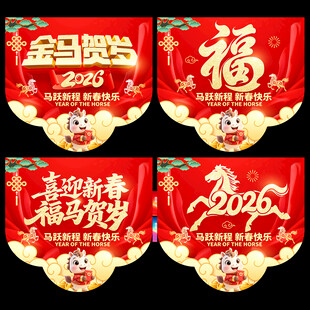 2026马年吊旗
