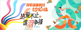 羽毛球海报