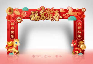 2026新春拱门