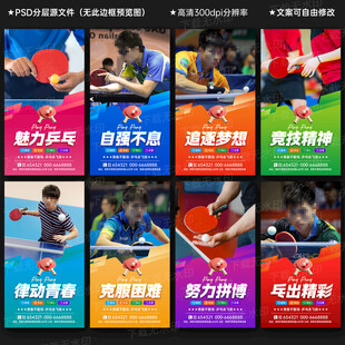乒乓球海报