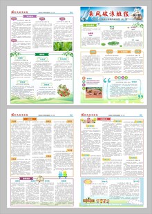 校园作文班级报纸设计