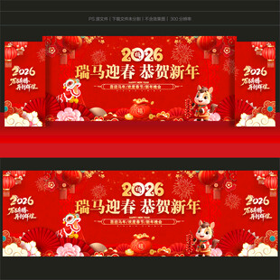 马年背景
