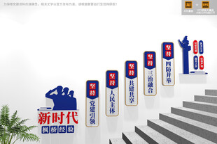 新时代枫桥经验楼梯文化墙