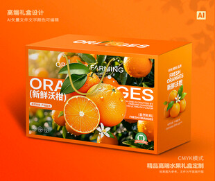 沃柑礼盒 芦柑包装