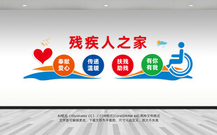 残疾人之家