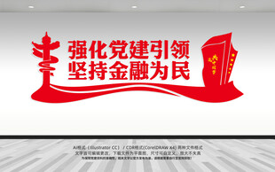 党建金融文化墙