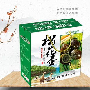 松花蛋皮蛋包装盒