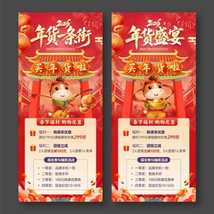 2026年马年年货节活动展架