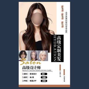 美发海报