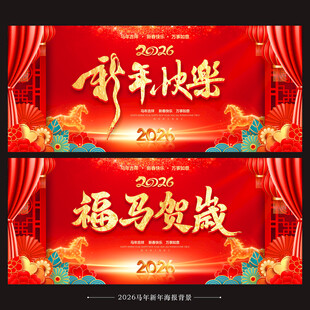 马年海报马年