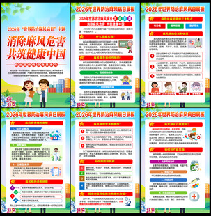 2026世界防治麻风病日