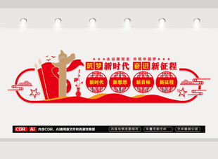 党建标语文化墙