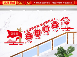 党建楼梯文化墙