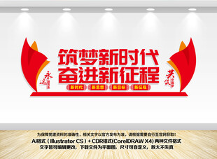 新时代奋进党建文化墙