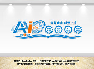 创意蓝色科技AI人工智能文化墙