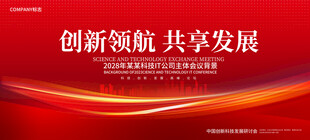 2026红色年会背景