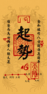 起势发财字画装饰画